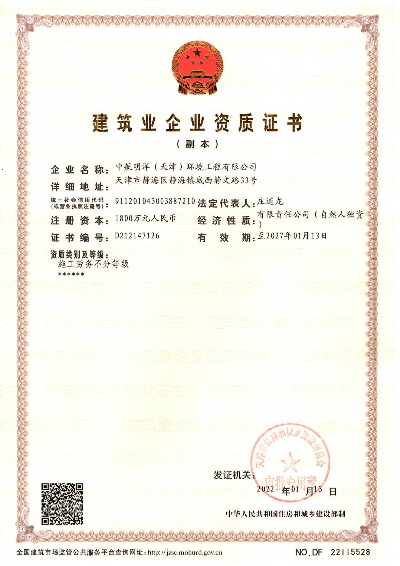 施工资质