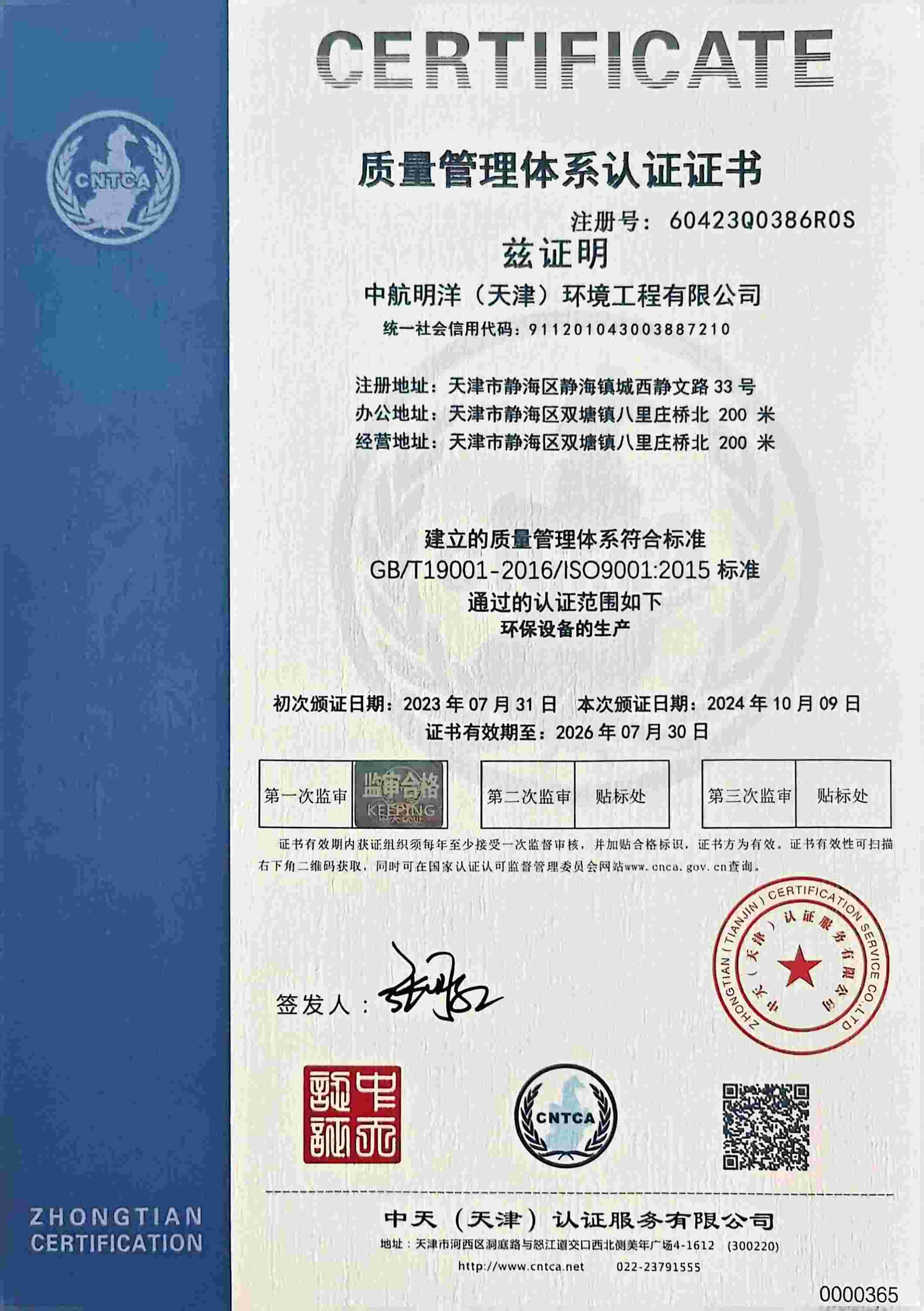 质量体系证书